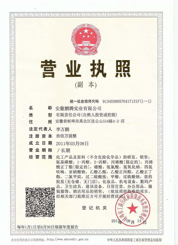 淮南营业执照